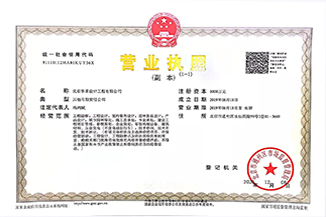 北京爱体育手机网页版登录入口-爱体育（中国）
设计工程有限公司营业执照