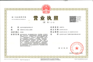 北京爱体育手机网页版登录入口-爱体育（中国）
通科技有限公司营业执照