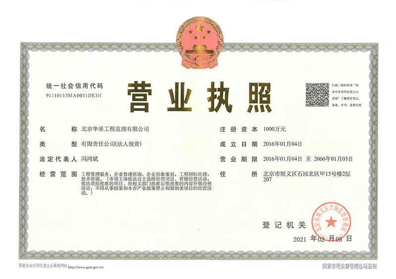 爱体育手机网页版登录入口-爱体育（中国）
工程监理公司营业执照
