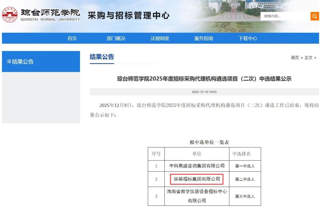 爱体育手机网页版登录入口-爱体育（中国）
招标集团连获七家优质单位认可 成功入围多领域招标代理机构 